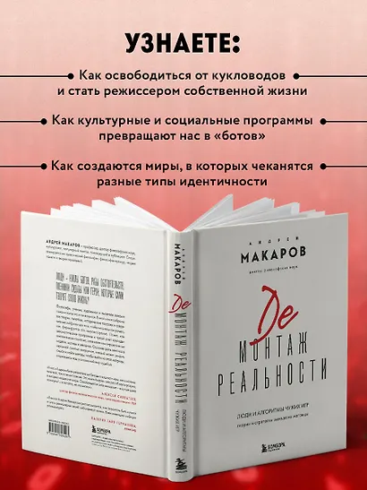 Демонтаж реальности. Теории и стратегии выхода из матрицы - фото 5