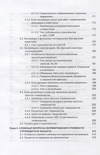 Строительство: бухгалтерский и налоговый учет - фото 5