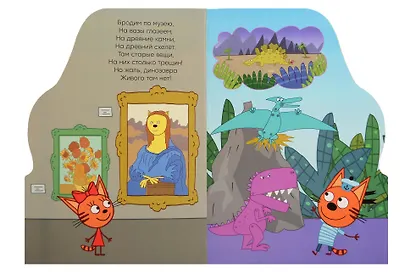 Весёлые деньки (Три кота) - фото 3