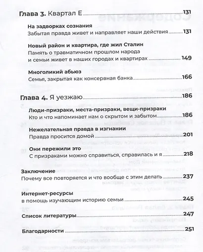 Сталин жил в нашей квартире: Как травмы наших предков мешают нам жить и что с этим делать - фото 4