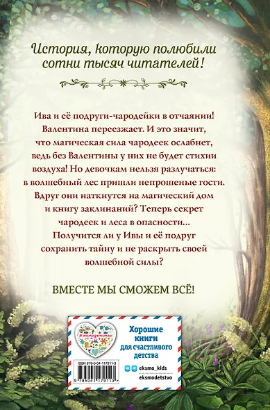 Говорящий лес - фото 2