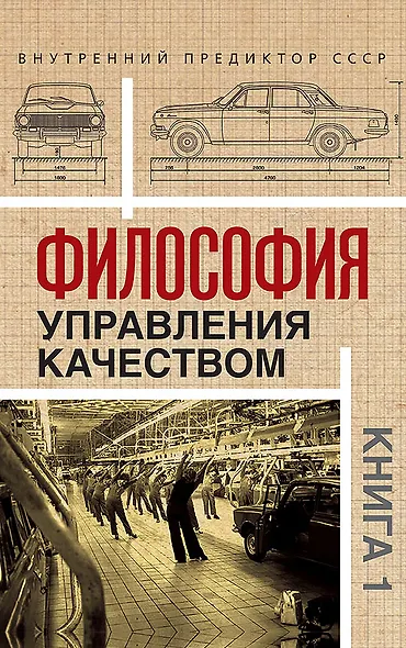 Комплект «Философия управления качеством» (комплект из 2 книг) - фото 2