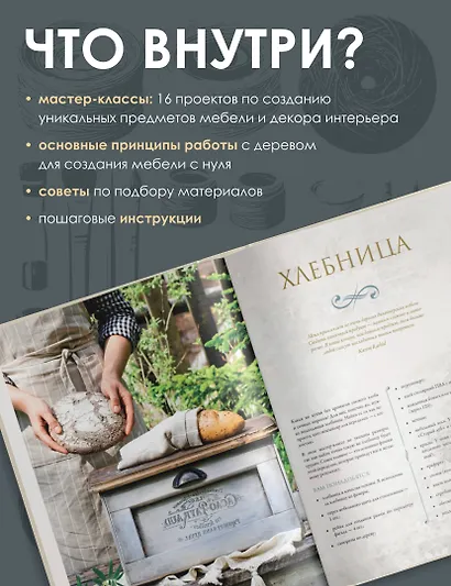 Мебель, краски и текстиль. Обнови свой дом - фото 5