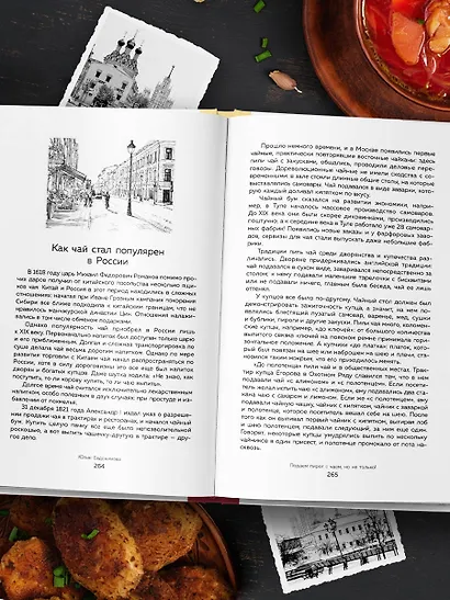 Москва домашняя. Каждый переулок - рецепт, каждый рецепт - воспоминание - фото 8