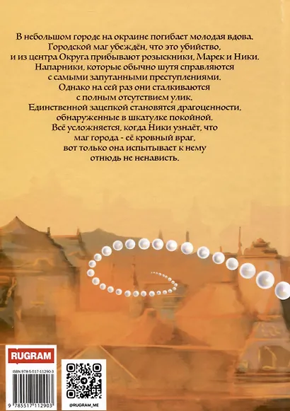 Драгоценное убийство - фото 2