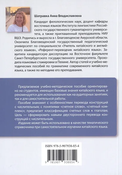 Система счетных слов в современном китайском языке. Теория и практика. Учебно-методическое пособие - фото 3