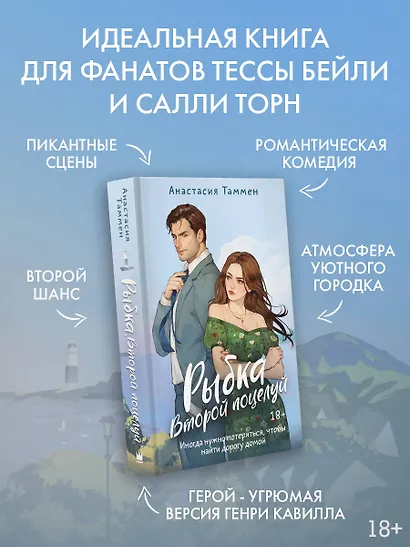 Рыбка. Второй поцелуй - фото 4