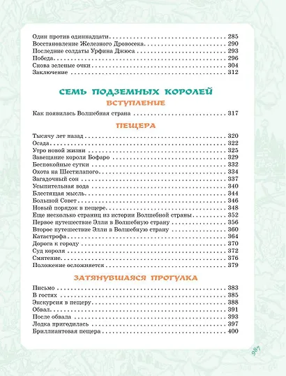Волшебник Изумрудного города. Все шесть книг — в одной! Художник Л. Владимирский - фото 11