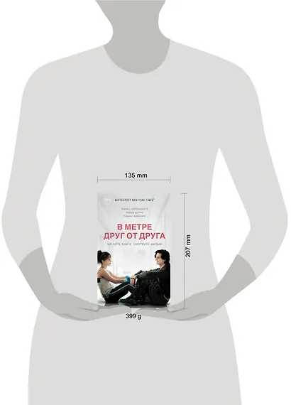 В метре друг от друга (кинообложка) - фото 4