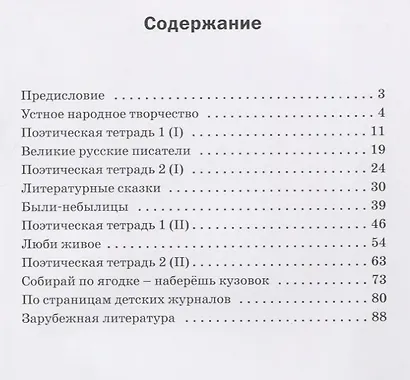 Литературное чтение. 3 класс. Разноуровневые задания - фото 2