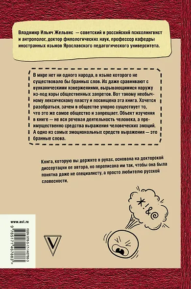 Матерятся все?! Роль брани в истории мировой цивилизации - фото 2
