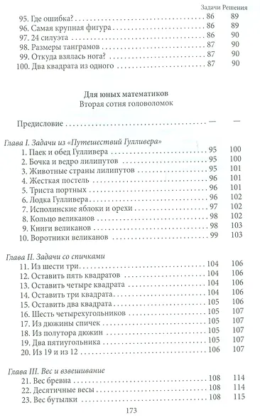 Веселые задачи - фото 5