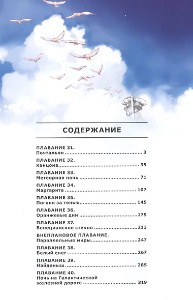 Ария. Том 4 (Aria). Манга - фото 2