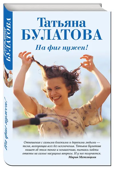 На фиг нужен! : сборник - фото 3