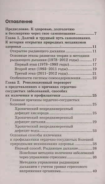 Рыдающее дыхание для здоровья сердца и сосудов - фото 9