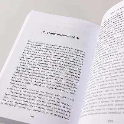 Бунт хорошей девочки: Как перестать всем нравиться и начать жить своей жизнью - фото 8