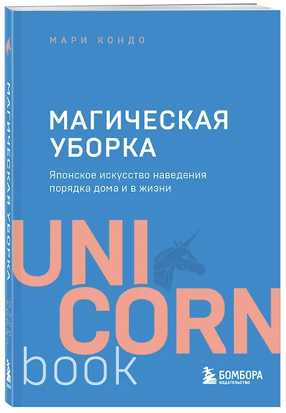 Магическая уборка. Японское искусство наведения порядка дома и в жизни - фото 3