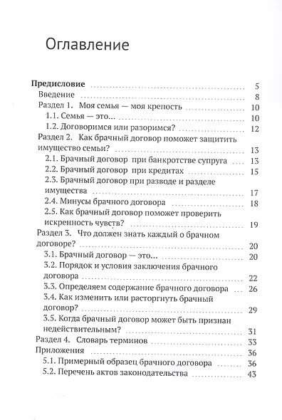 Что такое брачный договор, или Как обезопасить имущество семьи? (Инструкция для молодоженов и не только) - фото 2