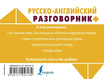 Русско-английский разговорник - фото 2