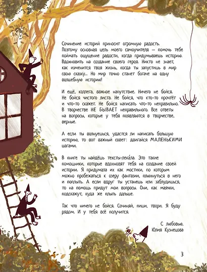 Я пишу книгу! (Книгусь) - фото 6