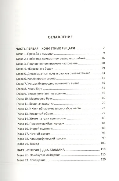 Разбойниковы и разбойничья песнь - фото 2