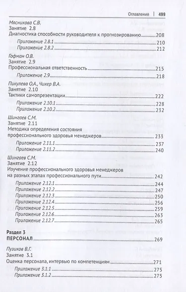 Психология менеджмента. Психологический практикум - фото 5