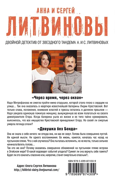 Через время, через океан. Девушка без Бонда - фото 2