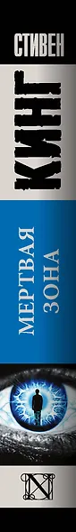 Мертвая зона - фото 6