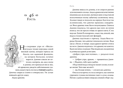 Септимус Хип. Книга 1. Магика - фото 5