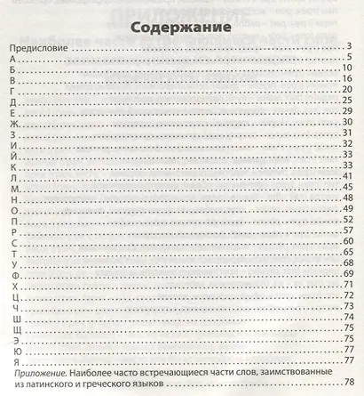 Толково-этимологический словарь: начальная школа - фото 2