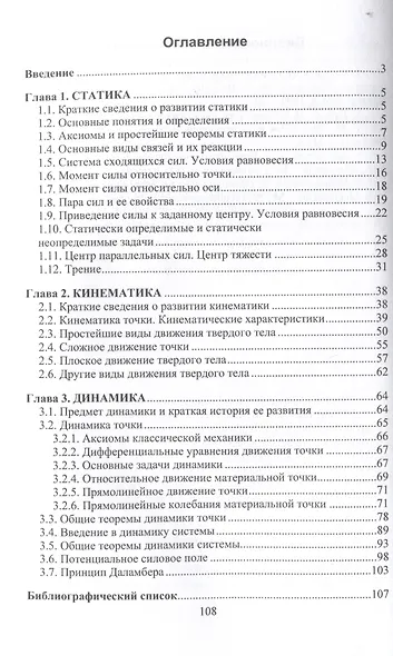 Теоретическая механика - фото 3