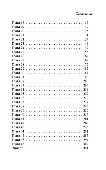 Больше не друзья - фото 8