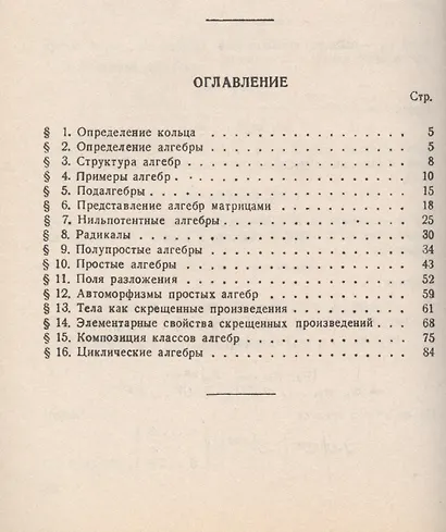 Введение в теорию алгебр - фото 2