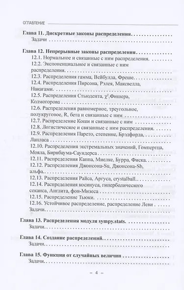 Использование языка Python в теории вероятностей. Учебник - фото 3