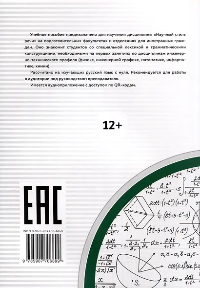 Пять с плюсом. Научный стиль речи - фото 2