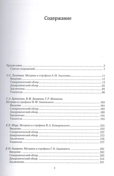 Петербургская стихотворная культура II: материалы по метрике, строфике и рифме петербургских поэтов - фото 2