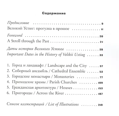 Великий Устюг (2 изд) Брумфилд - фото 2