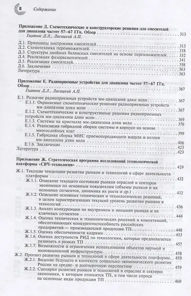 Системы на кристалле с встроенными антеннами на наногетероструктурах А3В5 - фото 7