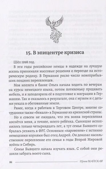 Брошенная и восставшая! - фото 4