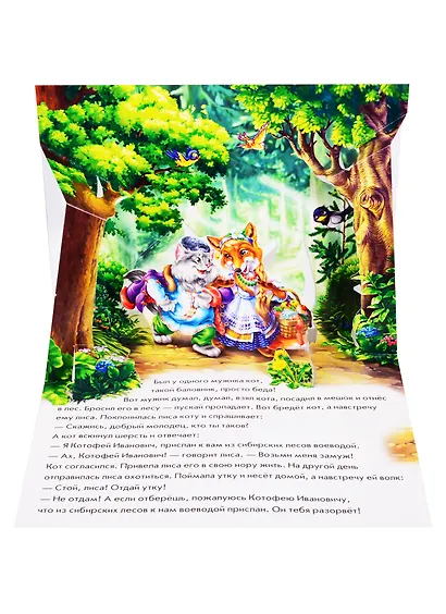 Кот и лиса - фото 2