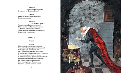 Маленькие трагедии - фото 11