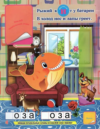 Путаница-буквеница. Книжка с обучающими наклейками: занимательные задания, головоломки-метаграммы - фото 2