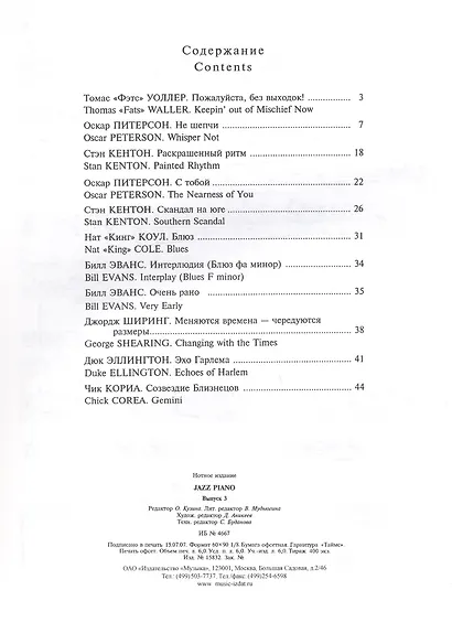 Jazz Piano. Выпуск 3 - фото 2