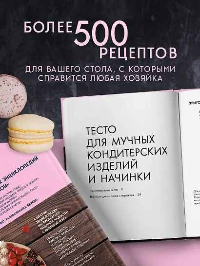 Энциклопедия домашних сладостей. Рецепты и рекомендации - фото 5