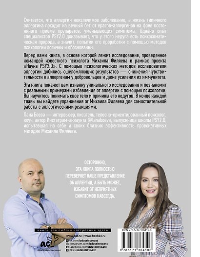 Психосоматика аллергии. Лекарства или новое мышление - фото 2