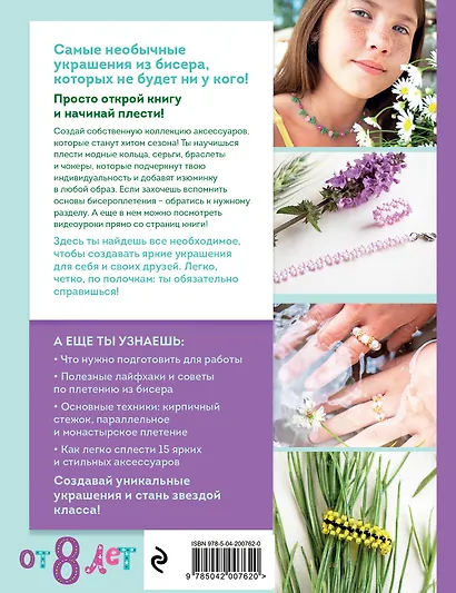 Как плести из бисера стильные украшения на каждый день. 15 ярких аксессуаров: пошаговые мастер-классы по плетению - фото 2
