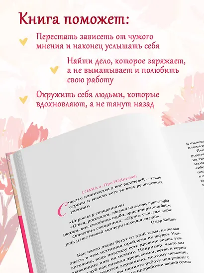 Подписка на жизнь. Маленькие шаги к большим переменам - фото 5