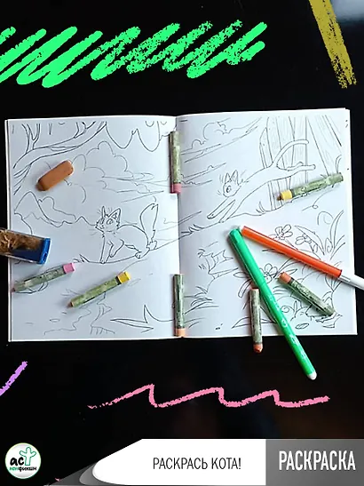 Раскрась кота! - фото 5