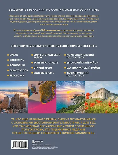Невероятный Крым. Самые красивые места, куда хочется вернуться (2-е изд., испр. и доп.) - фото 2
