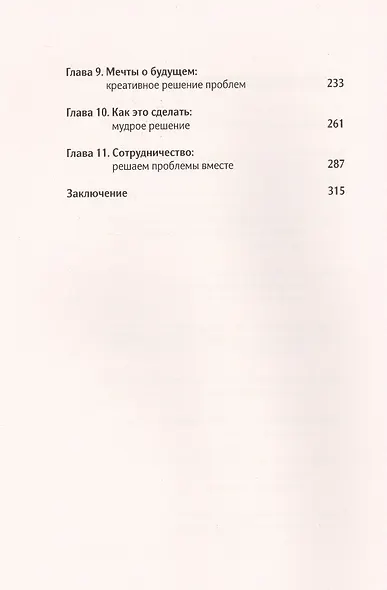 Как решить любую проблему - фото 3